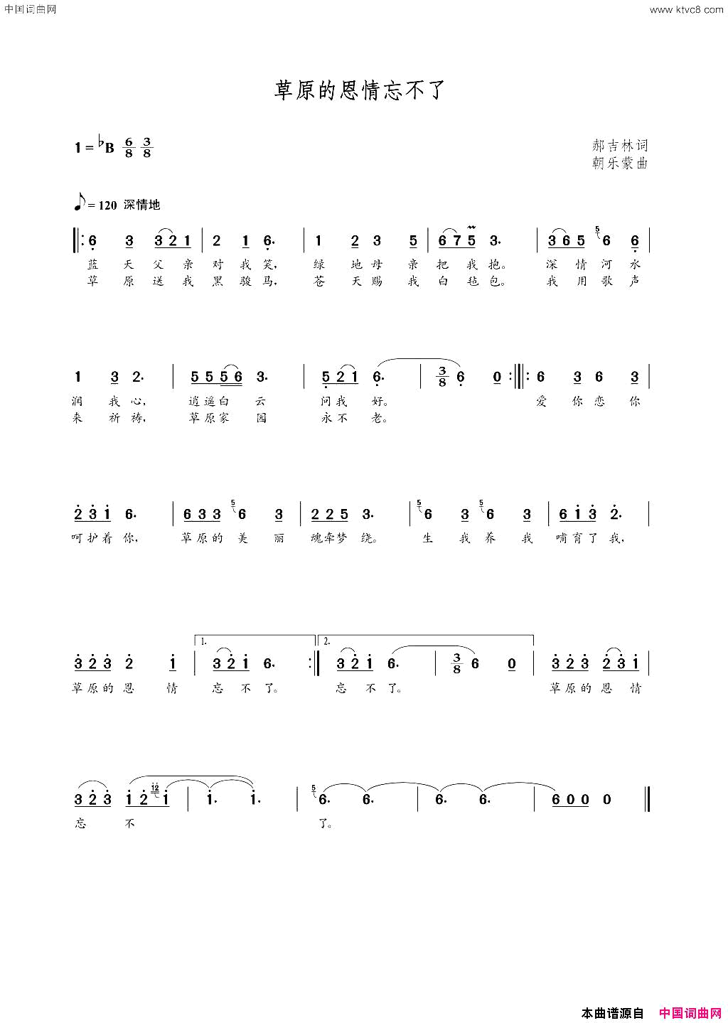 草原的恩情忘不了郝吉林词朝乐蒙曲草原的恩情忘不了郝吉林词__朝乐蒙曲简谱