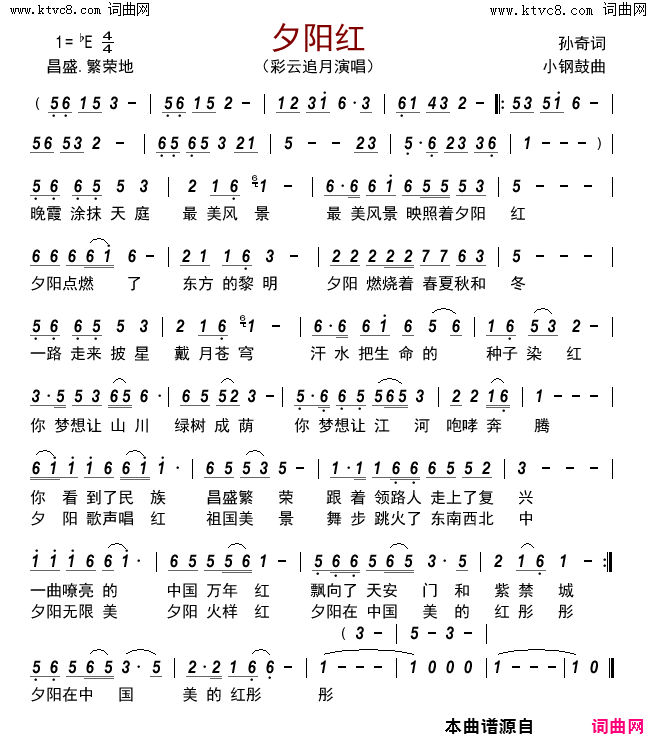 夕阳红简谱_彩云追月演唱_孙奇/小钢鼓词曲