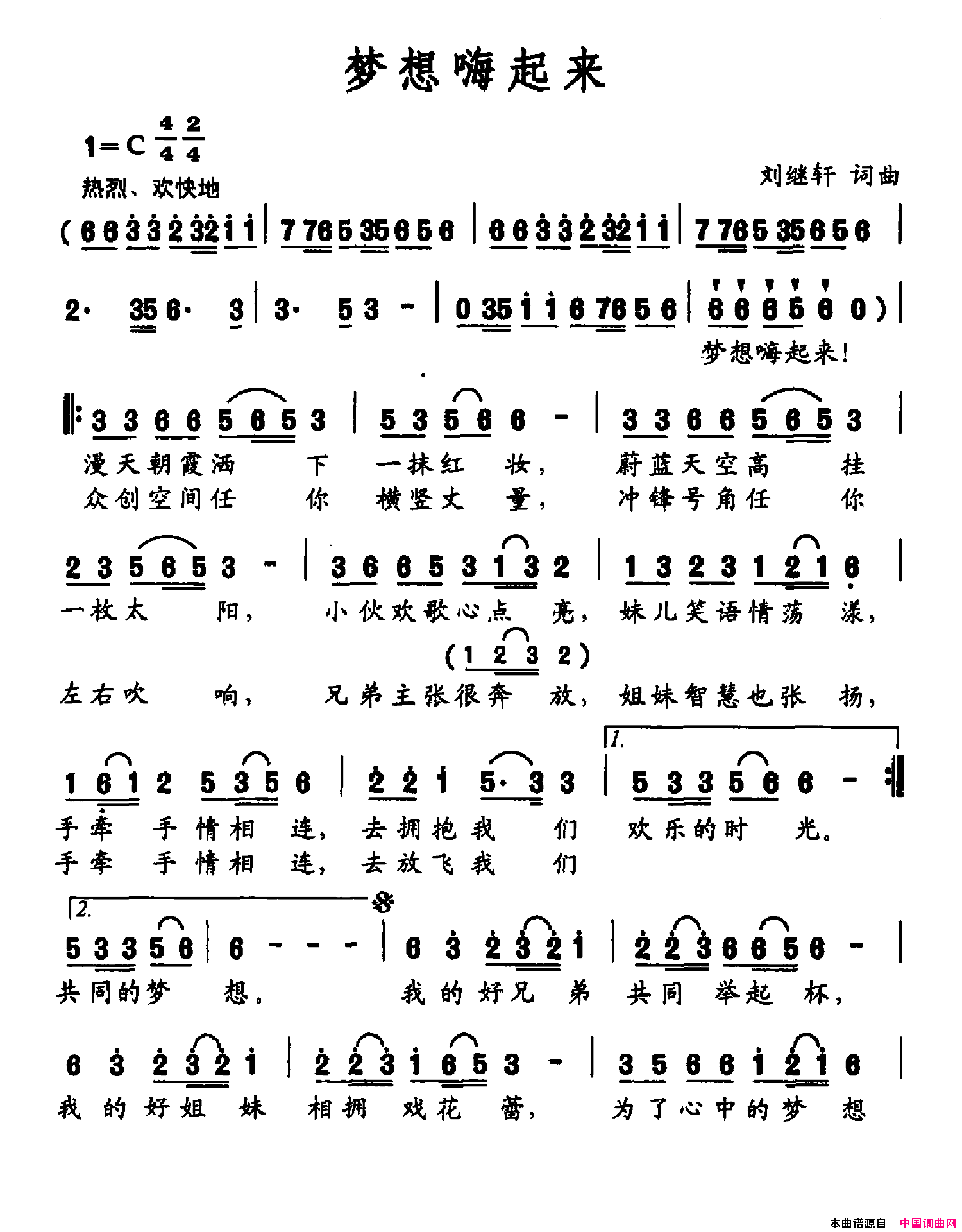 梦想嗨起来简谱_东方红艳演唱_刘继轩/刘继轩词曲
