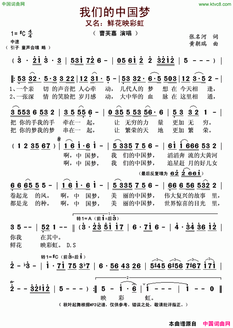 我们的中国梦_又名：鲜花映彩虹简谱_曹芙嘉演唱_张名河/黄朝瑞词曲