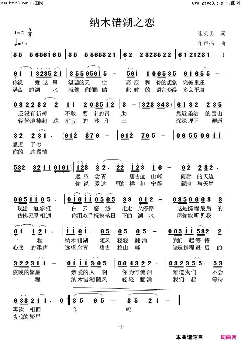 纳木错湖之恋简谱