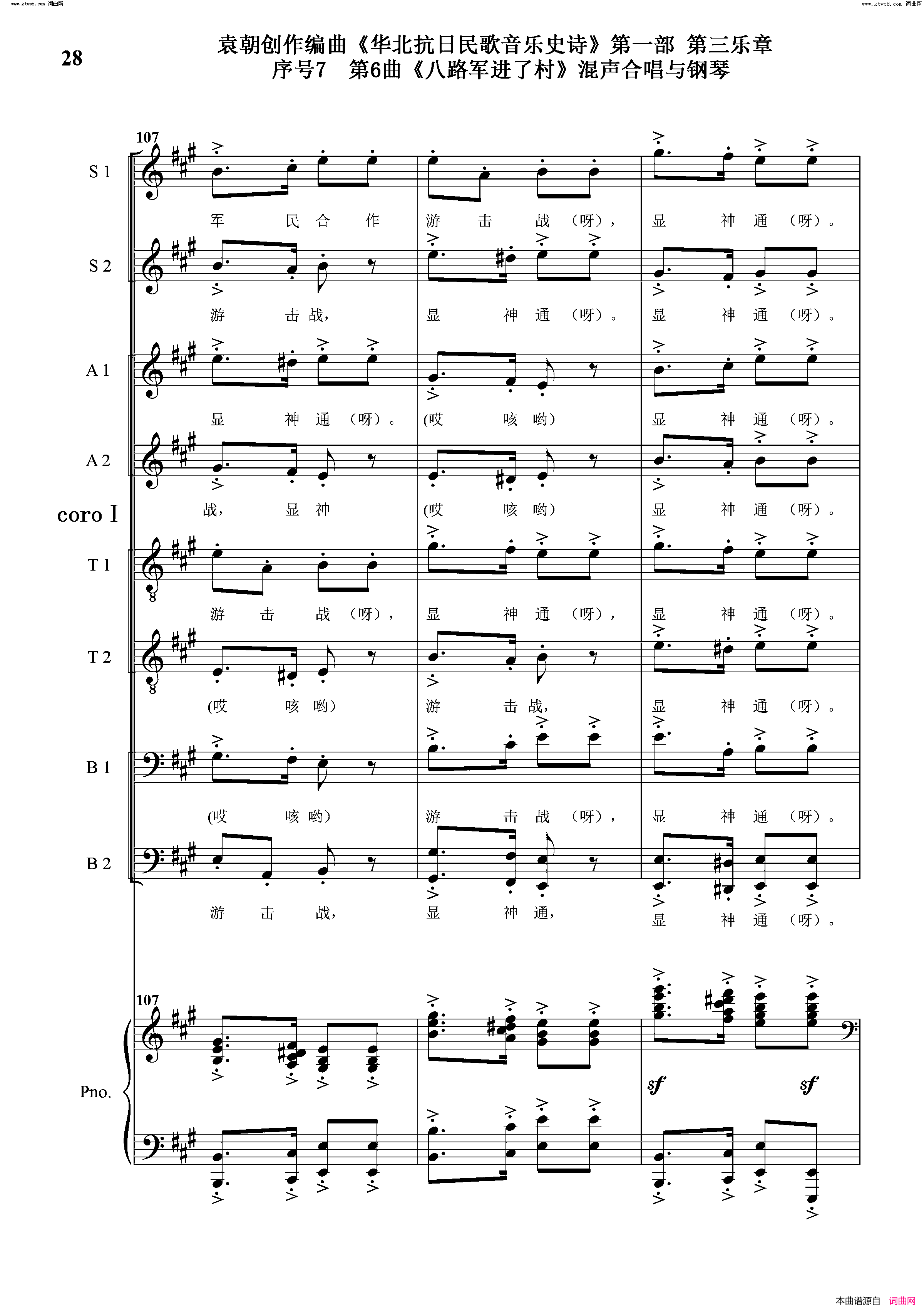 八路军进了村序号7第6曲Ⅰ合唱团与钢琴简谱
