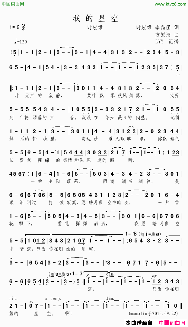 我的星空时宏维简谱