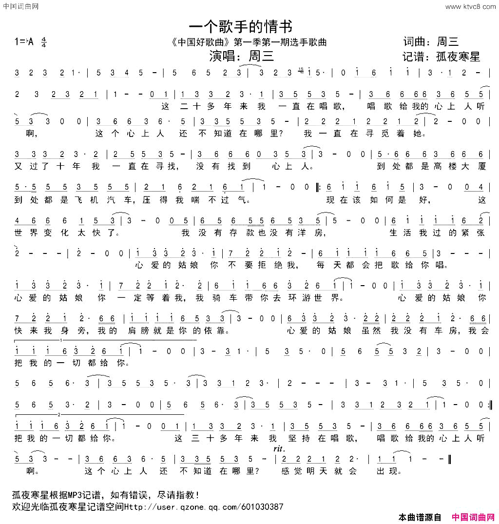 一个歌手的情书简谱_周三演唱_周三/周三词曲