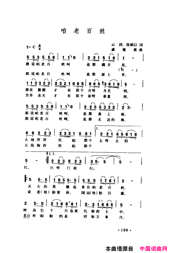 颂歌献给伟大的党歌曲集201_250简谱