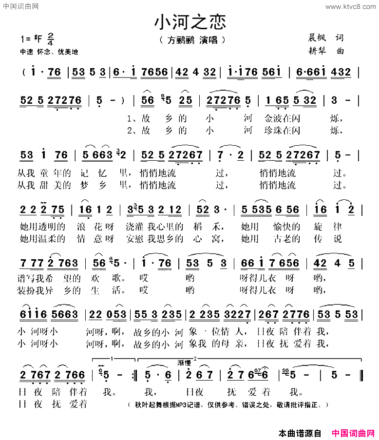 小河之恋简谱_方鹂鹂演唱_晨枫/耕犁词曲