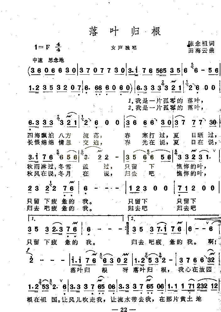 落叶归根女声独唱简谱