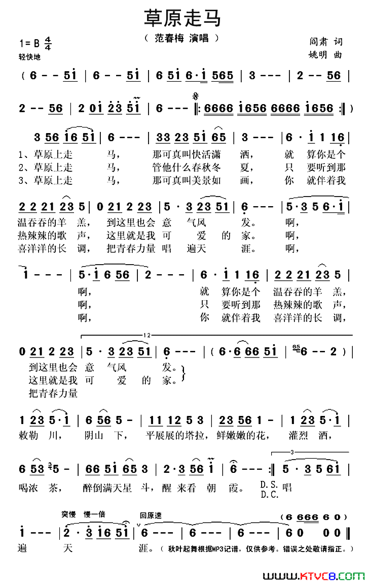 草原走马简谱