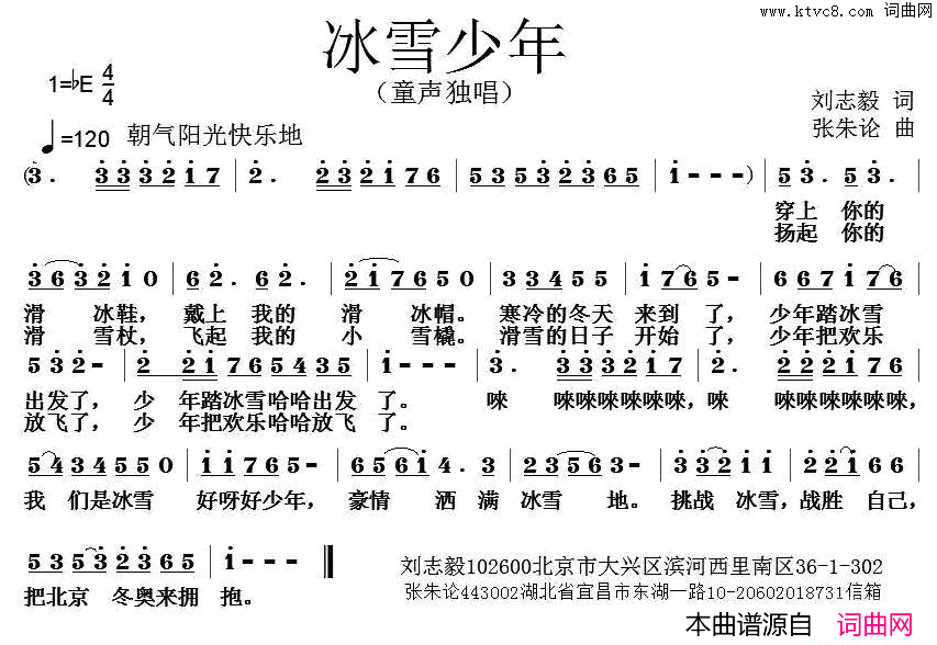 冰雪少年刘志毅词张朱论曲冰雪少年刘志毅词_张朱论曲简谱