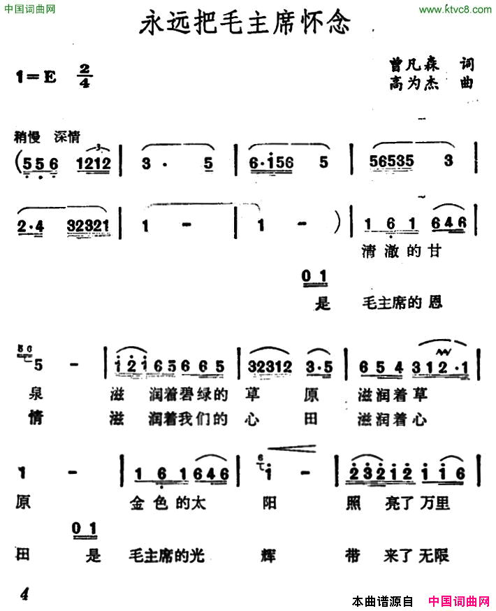 永远把毛主席怀念曾凡森词高为杰曲永远把毛主席怀念曾凡森词_高为杰曲简谱