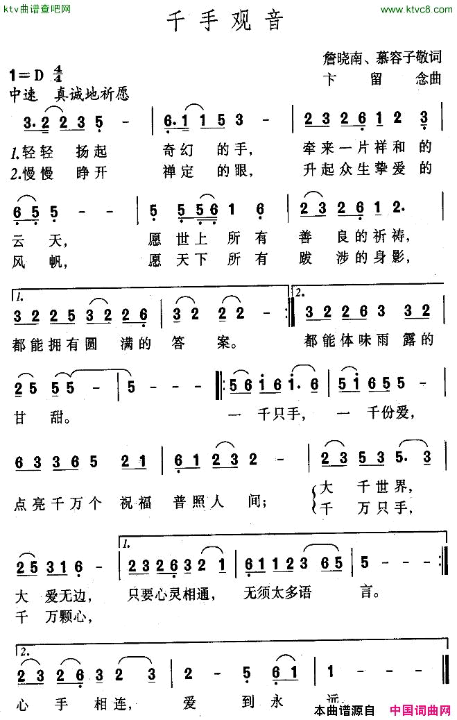 千手观音詹晓南词卞留念曲简谱