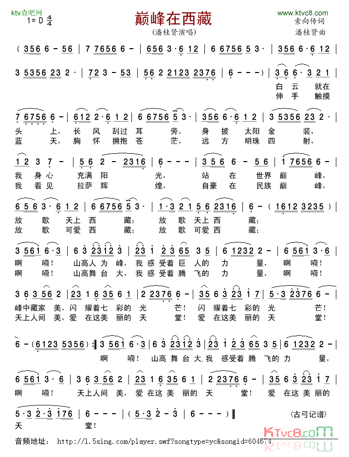 巅峰在西藏简谱_潘桂贤演唱_索向传/潘桂贤词曲
