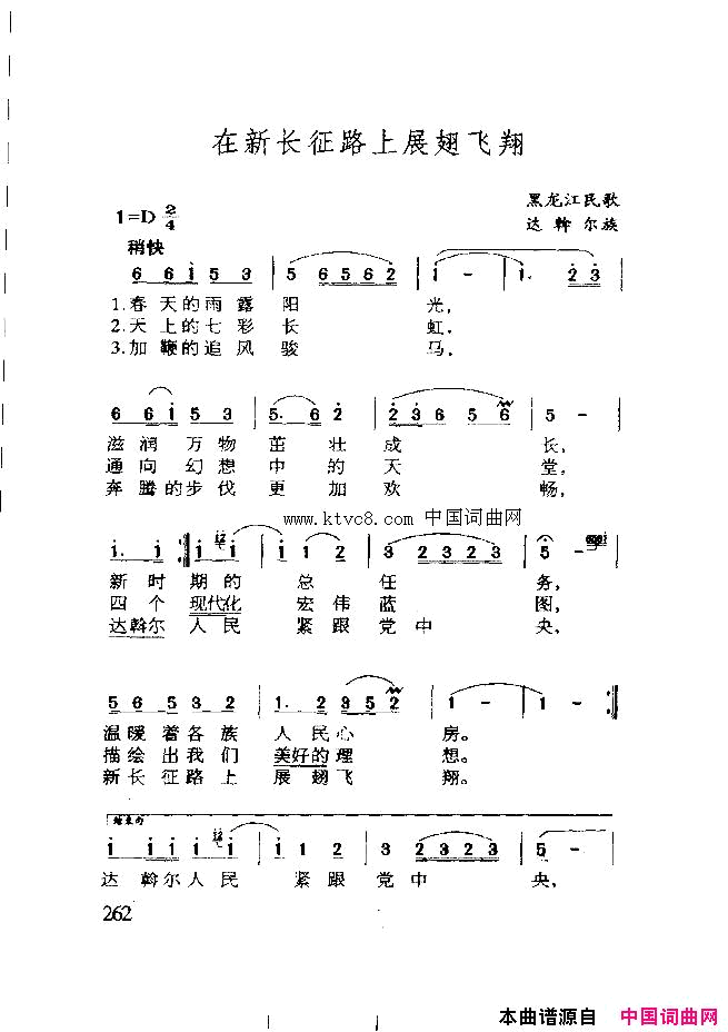 新长征路上展翅飞翔简谱