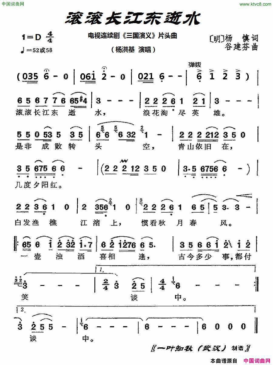 滚滚长江东逝水电视剧_三国演义_片头曲简谱_杨洪基演唱_杨慎/谷建芬词曲