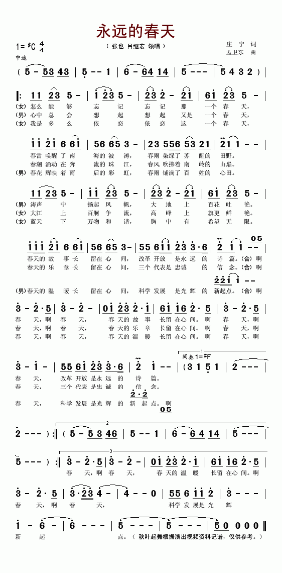 永远的春天简谱_张也吕继宏演唱