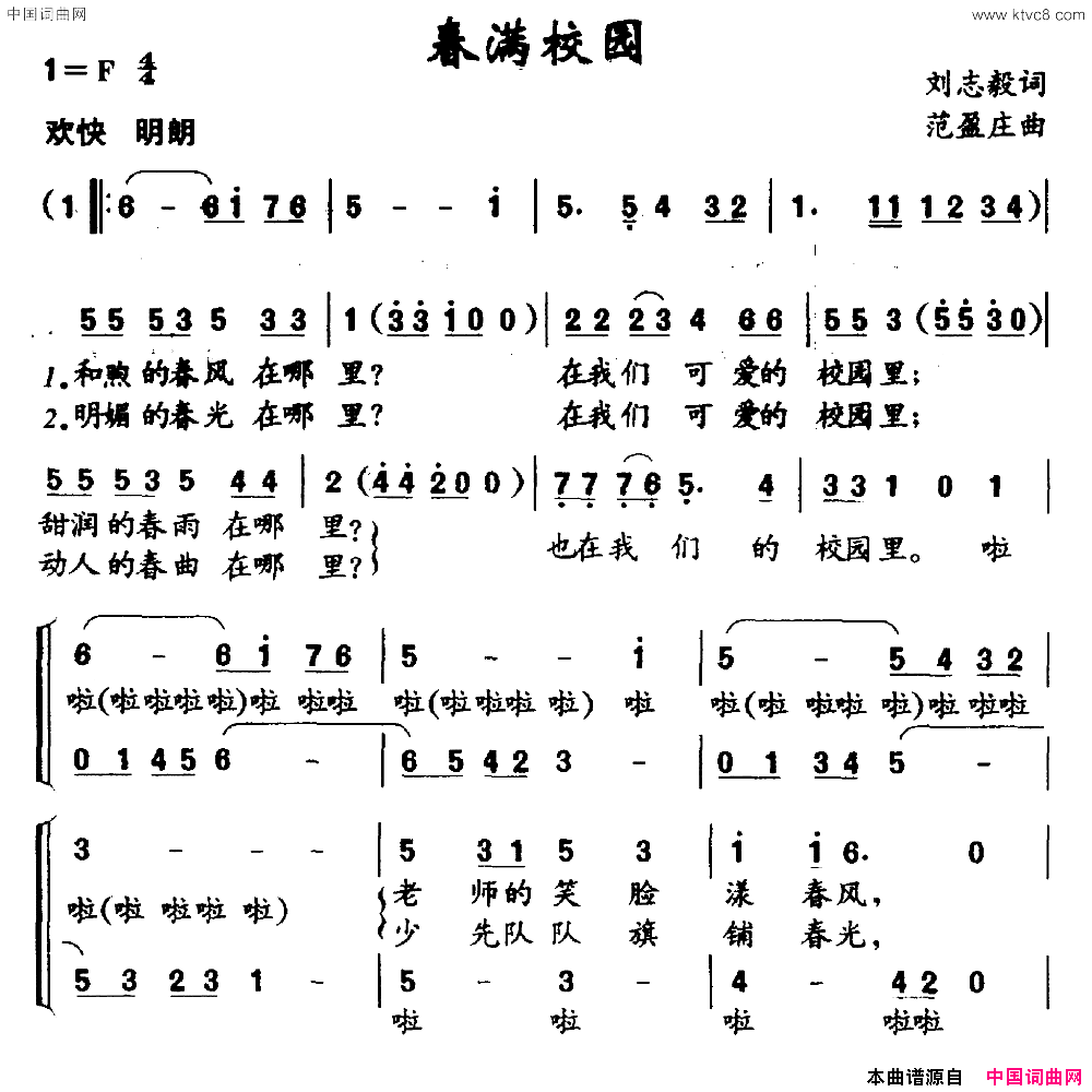 春满校园简谱