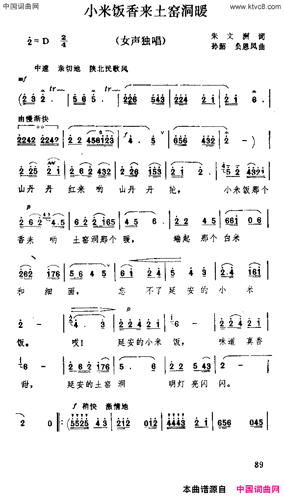 小米饭香来土窑洞暖简谱_贠恩凤演唱_朱文洲/孙韶、贠恩凤词曲