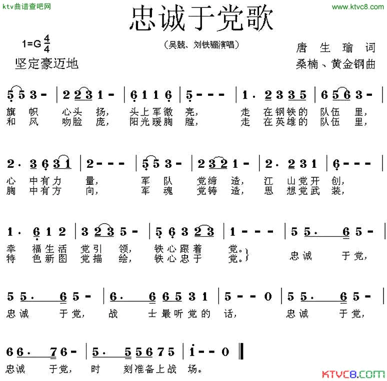 忠诚于党歌简谱_吴兢演唱_唐生瑜/桑楠词曲