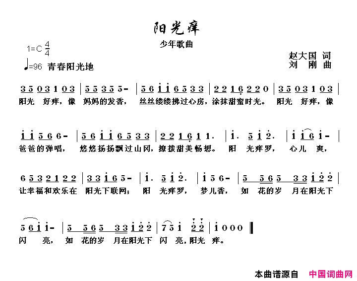 阳光痒简谱