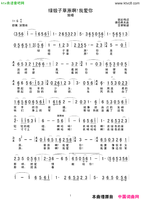 绿缎子草原啊!我爱你简谱