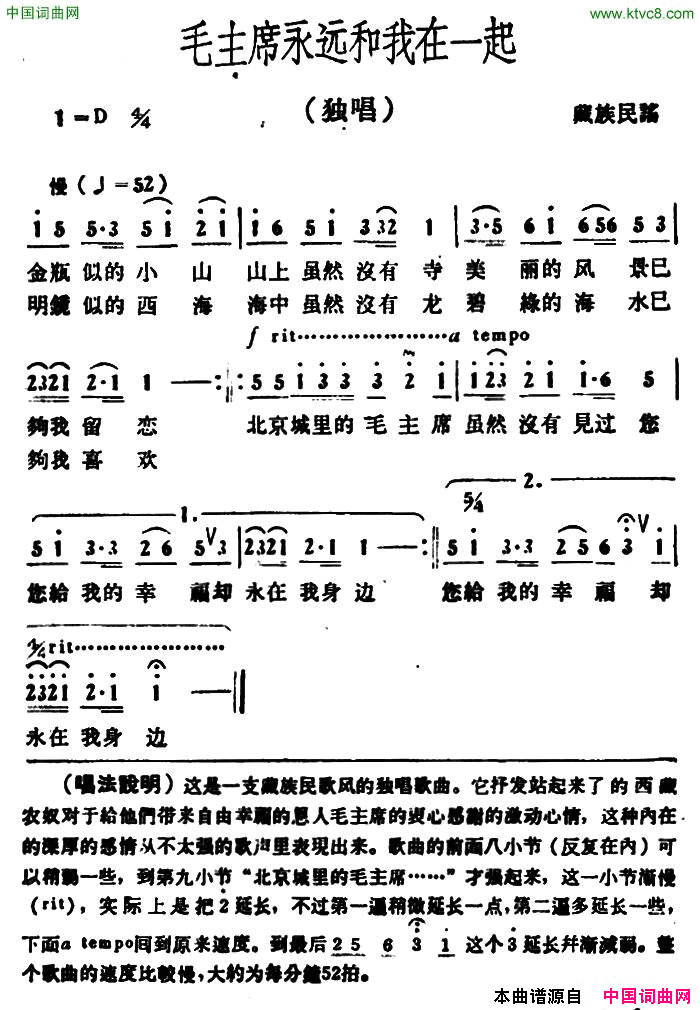 毛主席永远和我在一起藏族民歌、冰河作曲简谱