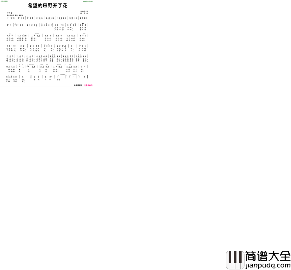 希望的田野开了花李如会词珊卡曲希望的田野开了花李如会词_珊卡曲简谱