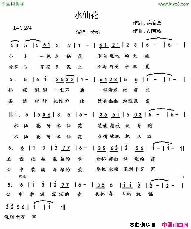 水仙花简谱_紫蘅演唱_高春暖/胡吉成词曲