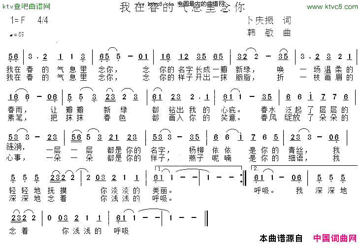 我在春的气息里念你简谱