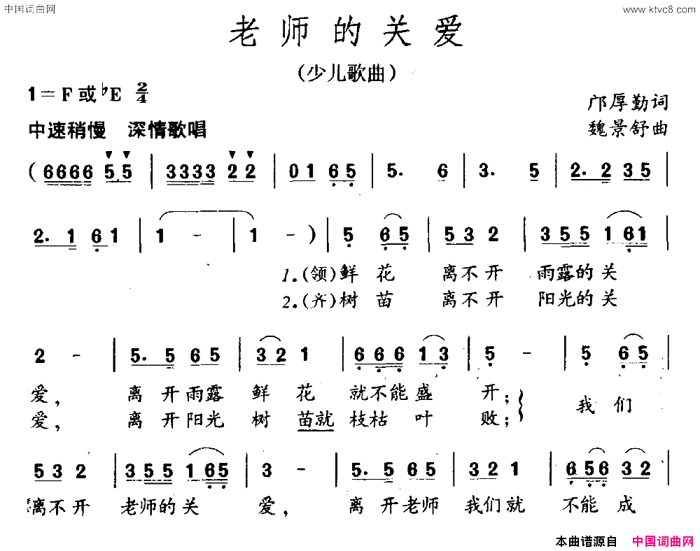 老师的关爱简谱