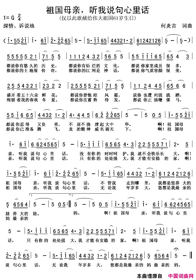祖国母亲，听我说句心里话简谱