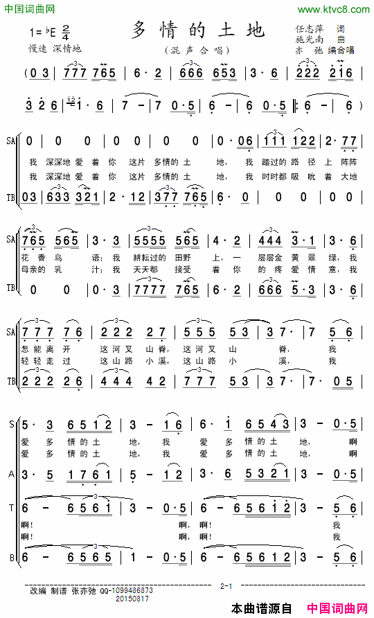 多情的土地混声合唱简谱