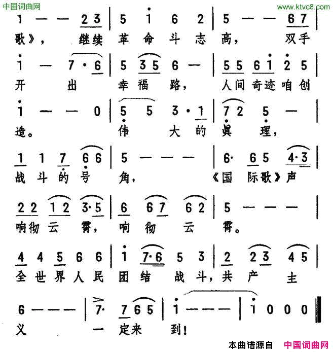 放声高唱_国际歌_简谱