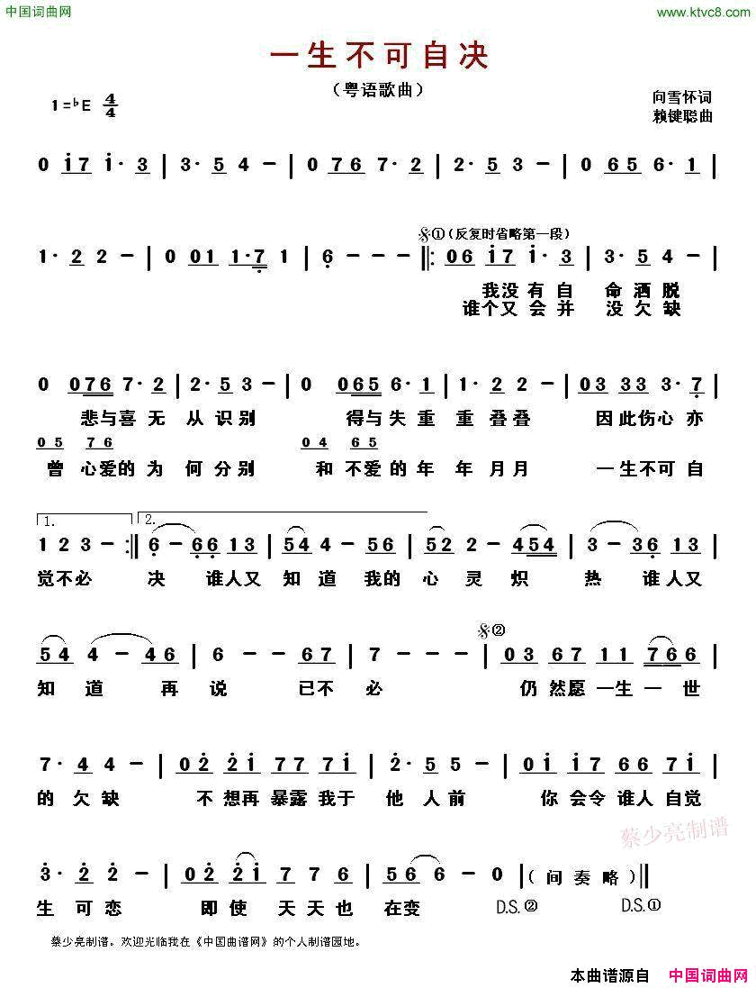 一生不可自决粤语歌曲简谱