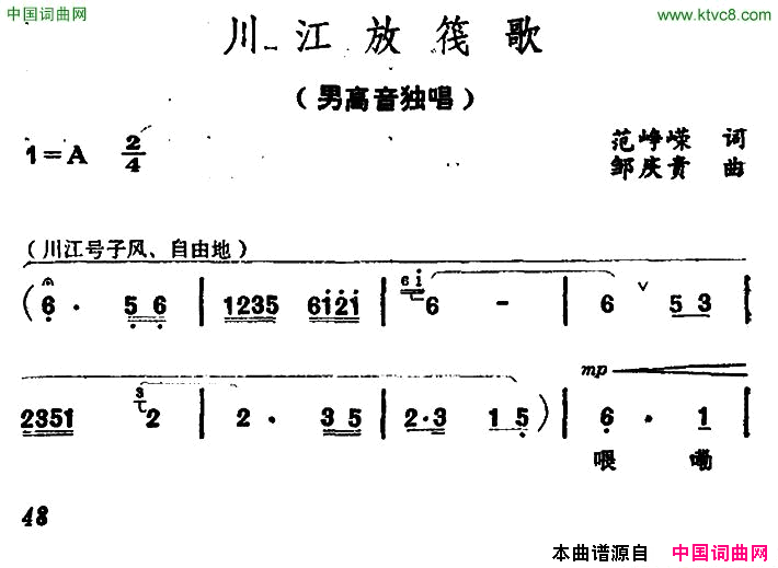 川江放筏歌简谱