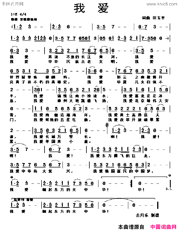 我爱田玉平词曲我爱田玉平_词曲简谱