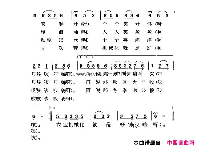 农业机械化就是好简谱