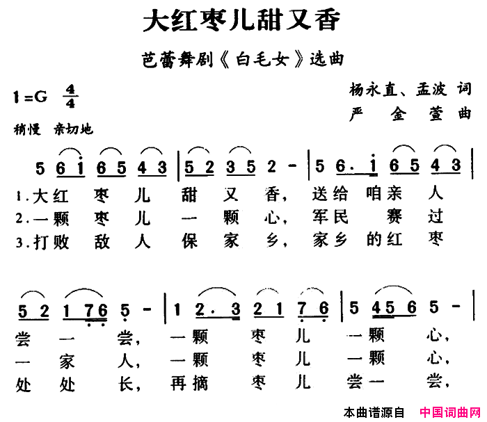 军歌金曲：大红枣儿甜又香简谱