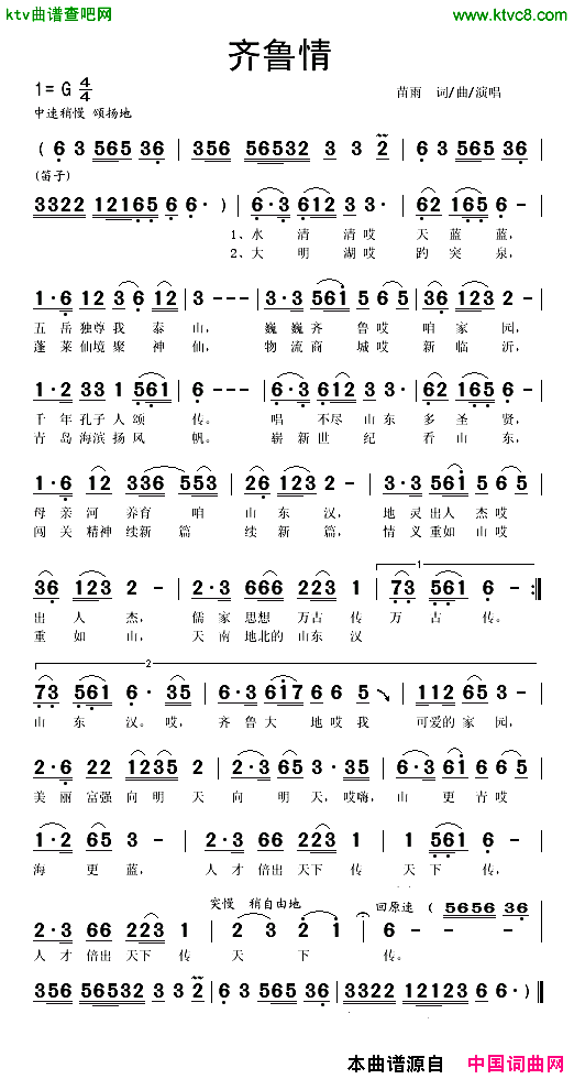 齐鲁情简谱_苗雨演唱