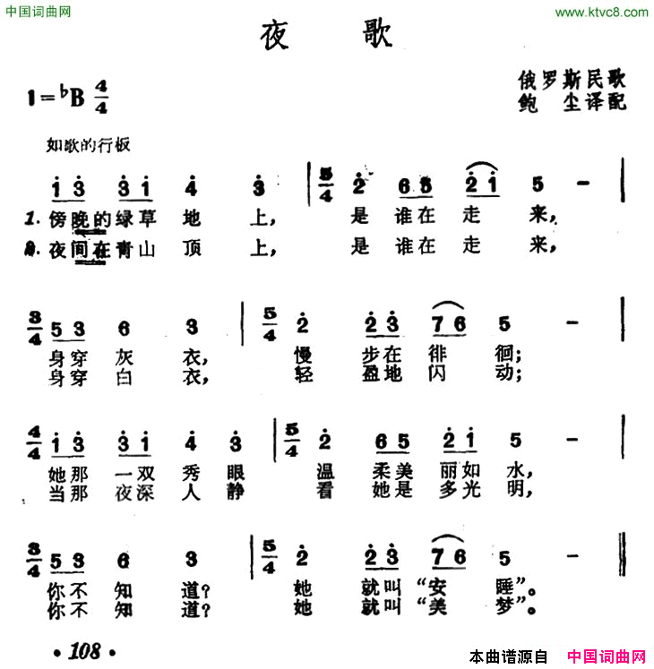 [俄]夜歌鲍尘译配版[俄]_夜歌鲍尘_译配版简谱