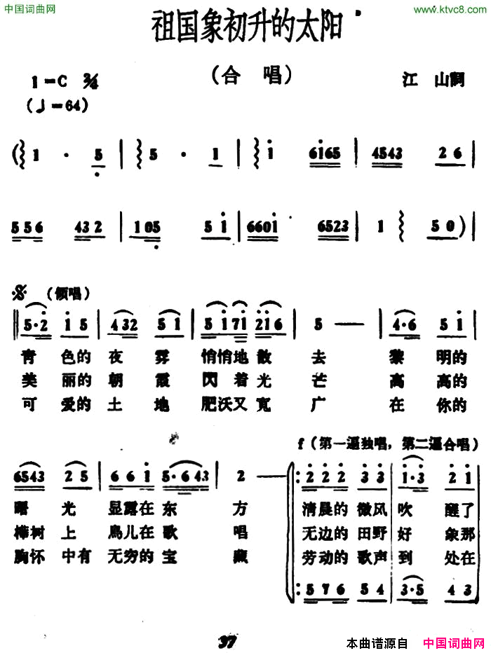 祖国象初升的太阳简谱