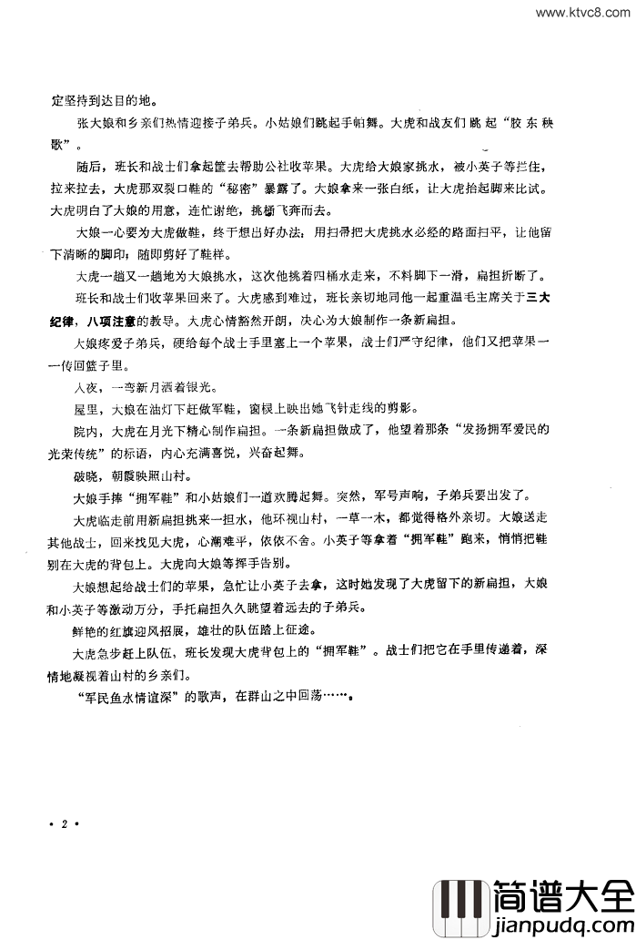 鱼水情小舞剧音乐简谱_铁道兵政治部宣传队演唱