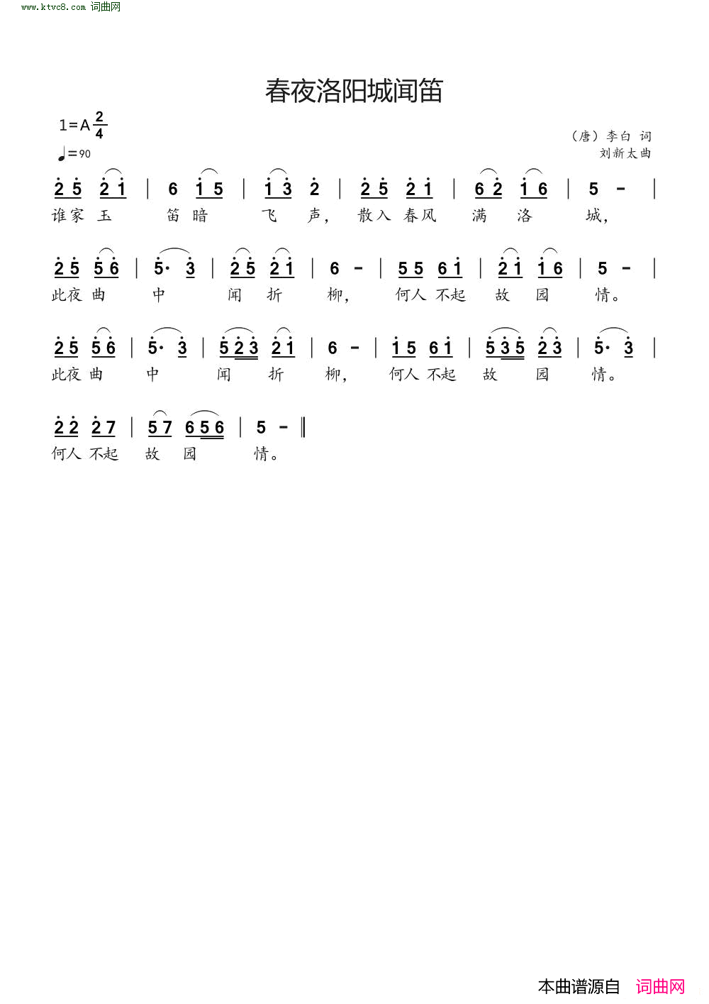春夜洛阳城闻笛简谱