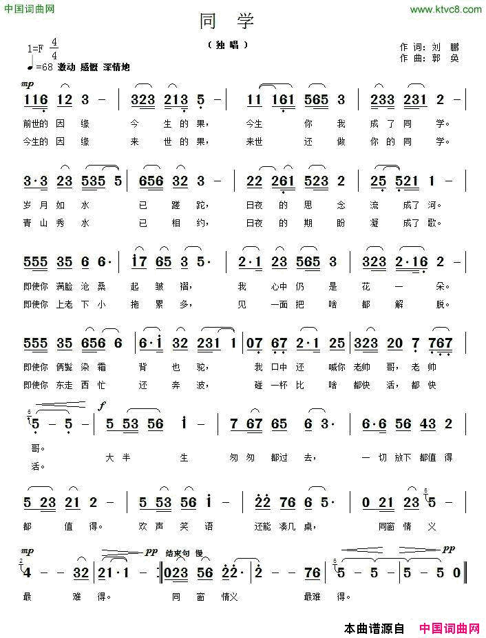 同学刘鹏词郭奂曲同学刘鹏词_郭奂曲简谱