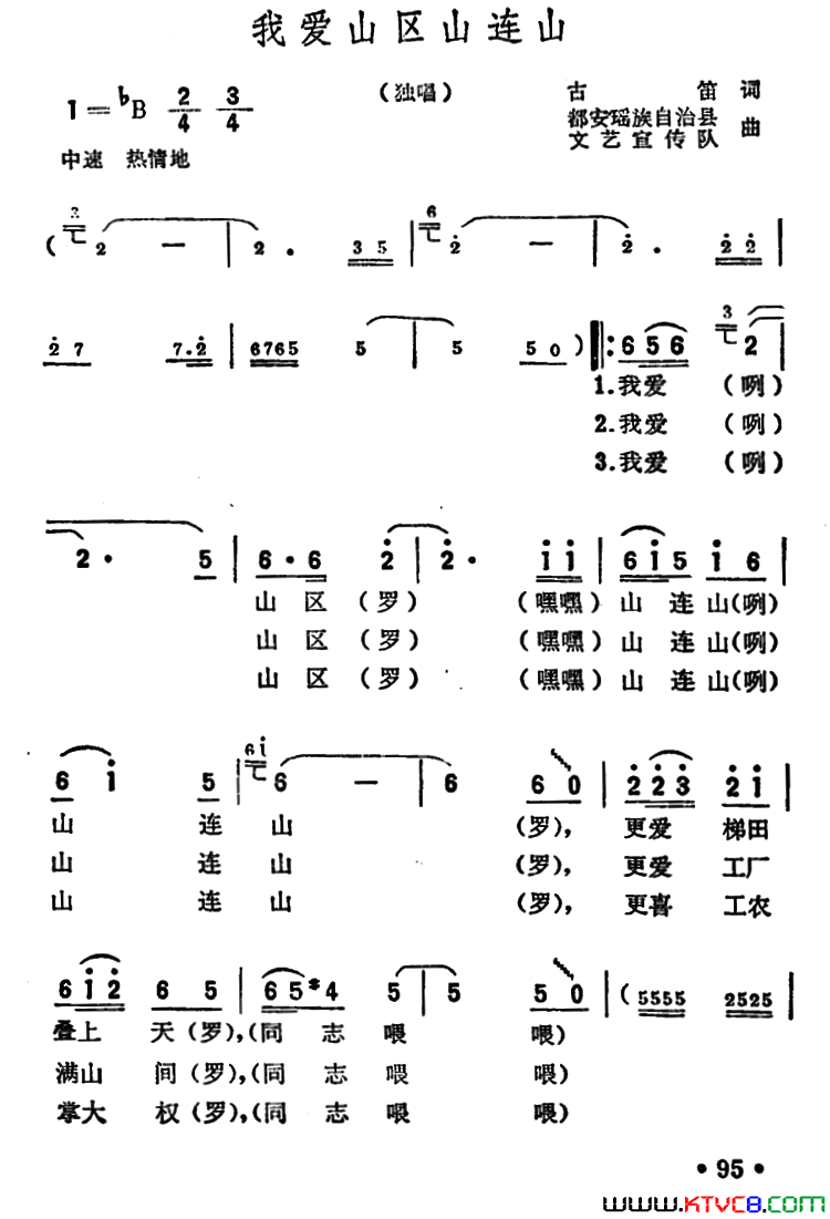 我爱山区山连山简谱