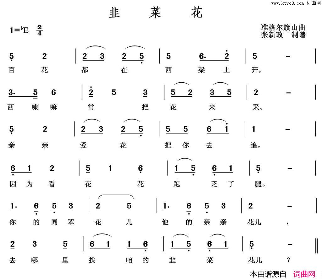 韭菜花简谱