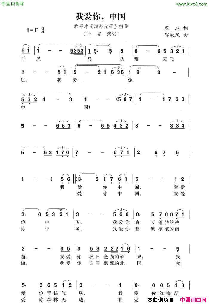 我爱你中国简谱_平安演唱_瞿琮/郑秋凤词曲