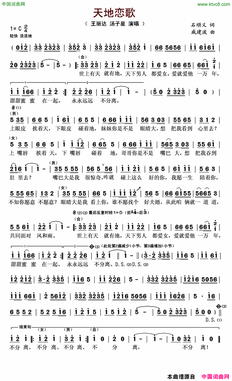 天地恋歌简谱_王丽达演唱_石顺义/戚建波词曲