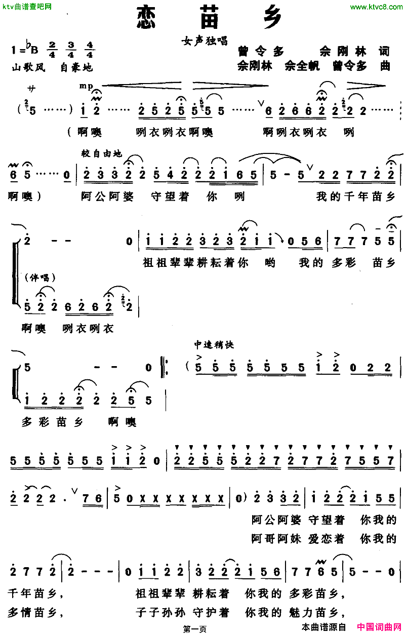 恋苗乡简谱