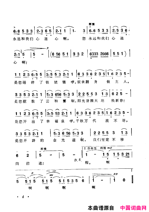 毛泽东赞歌百首赞歌献给毛主席百年诞辰000_060简谱