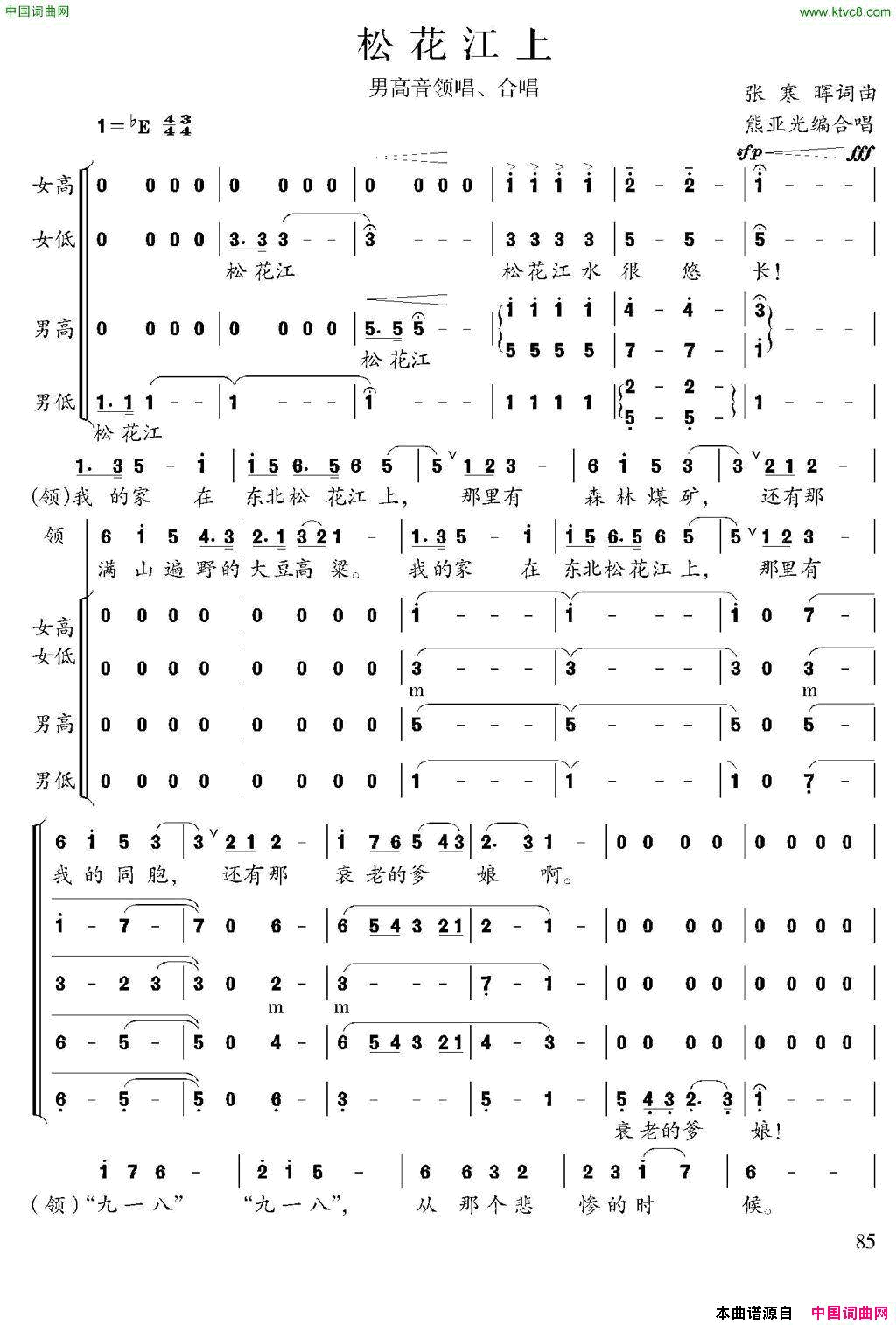 松花江上熊亚光编合唱版简谱
